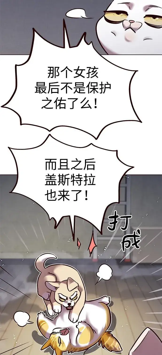 《觉醒吧，铲屎官！》第304话图19