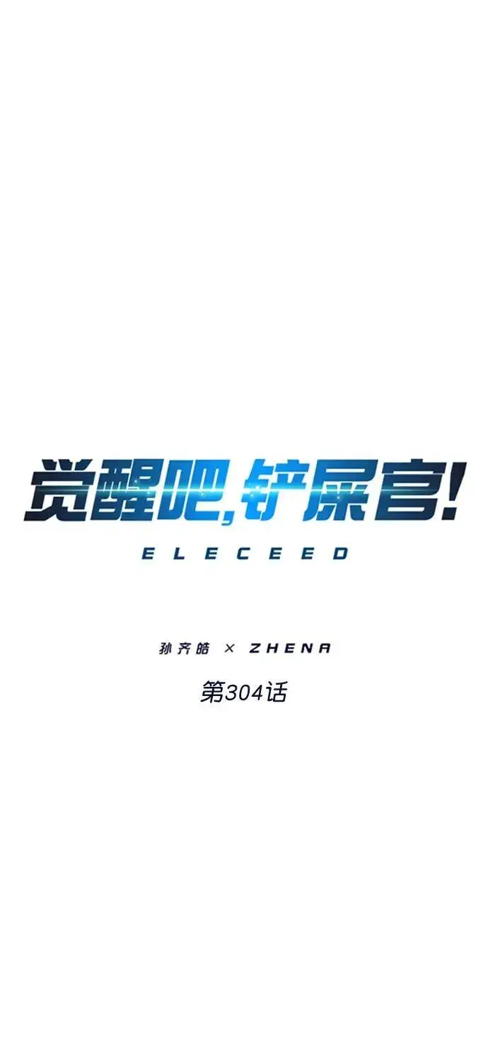 《觉醒吧，铲屎官！》第304话图22
