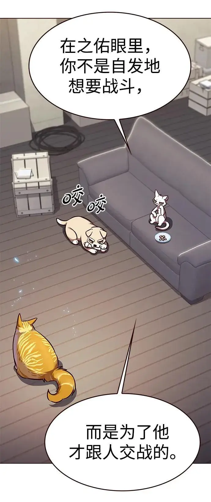 《觉醒吧，铲屎官！》第304话图6