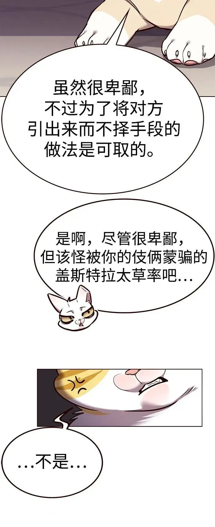 《觉醒吧，铲屎官！》第306话图70