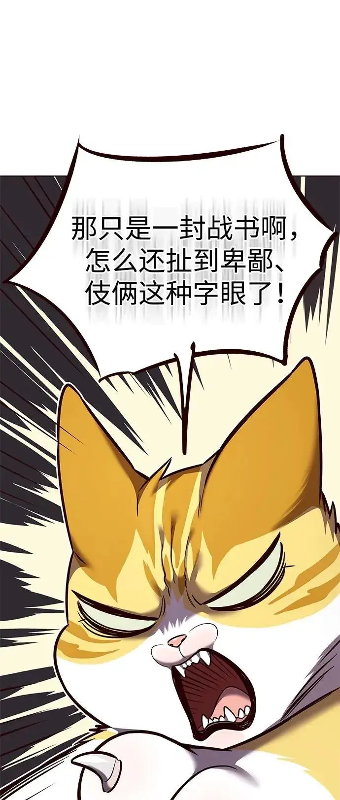 《觉醒吧，铲屎官！》第306话图71