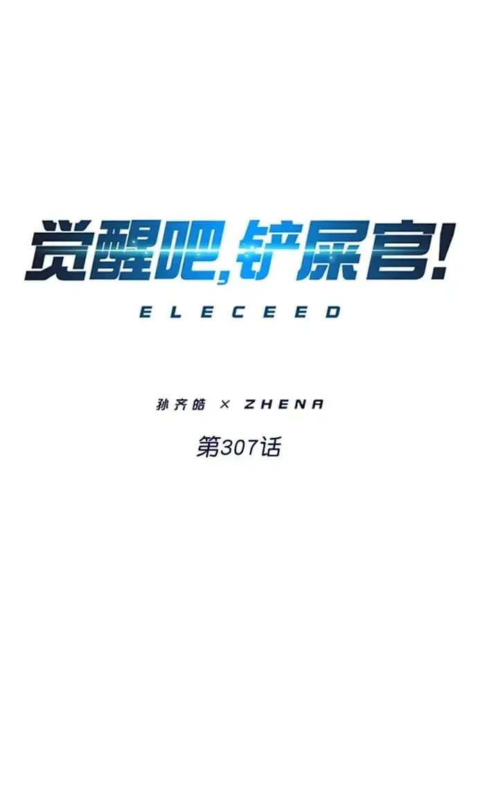《觉醒吧，铲屎官！》第307话图2