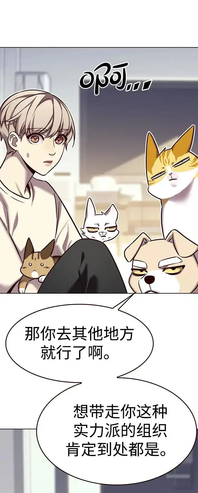《觉醒吧，铲屎官！》第307话图22