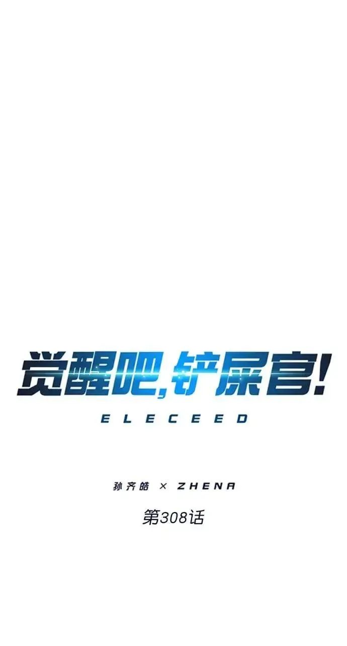《觉醒吧，铲屎官！》第308话图27