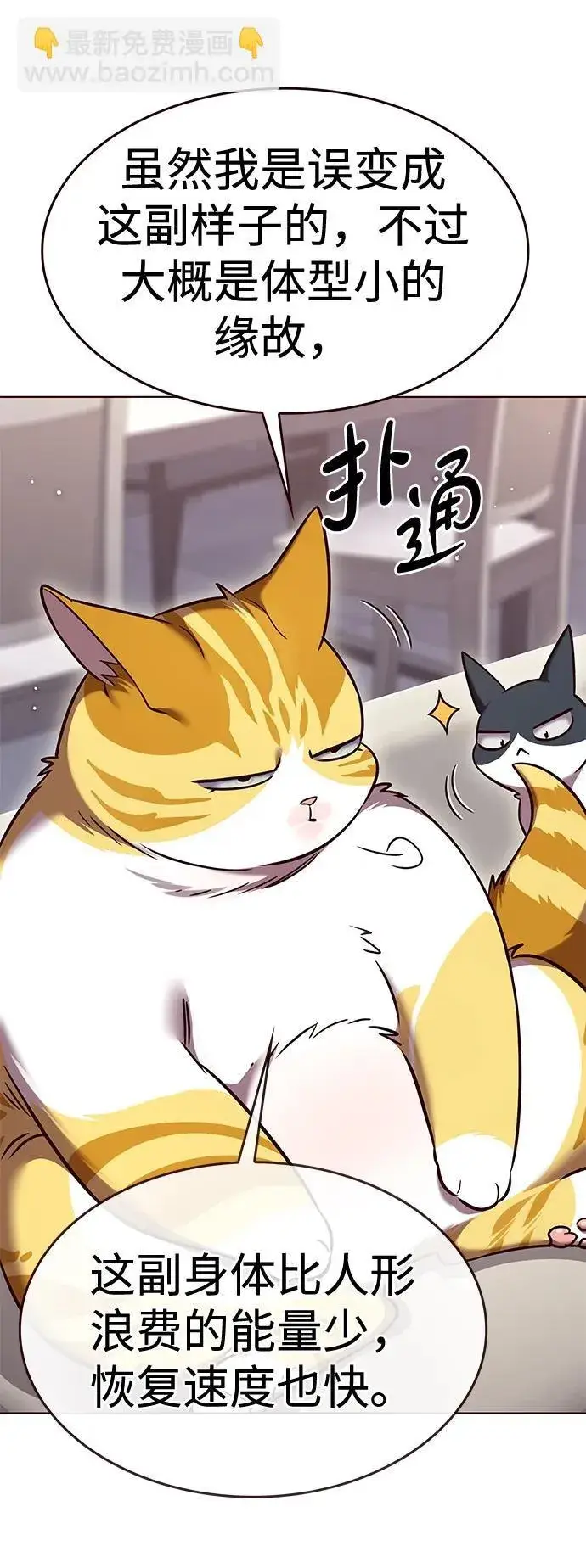《觉醒吧，铲屎官！》第308话图49