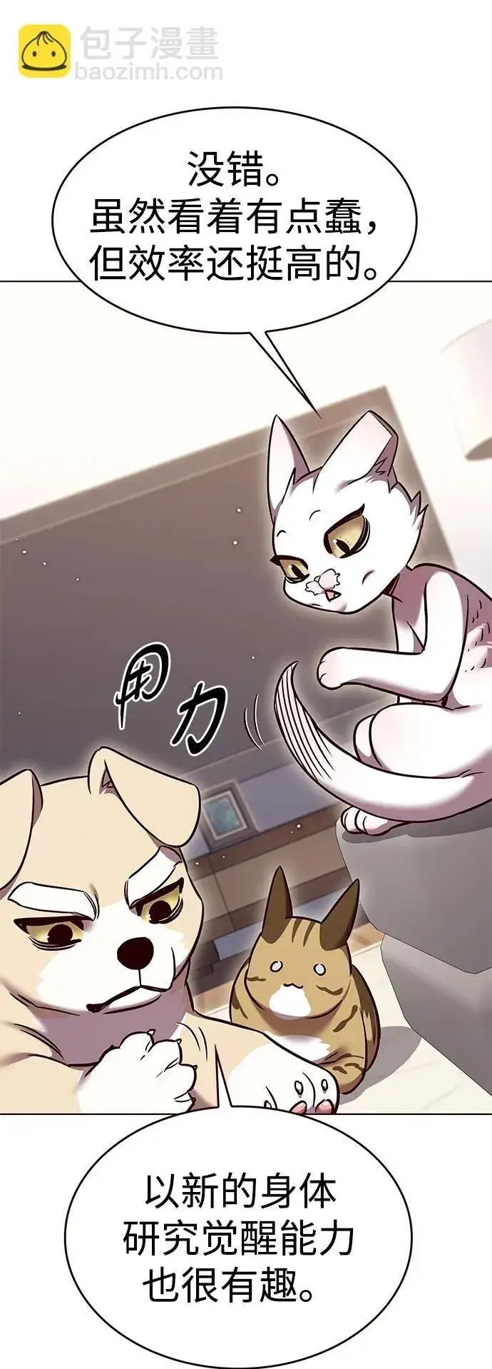 《觉醒吧，铲屎官！》第308话图50