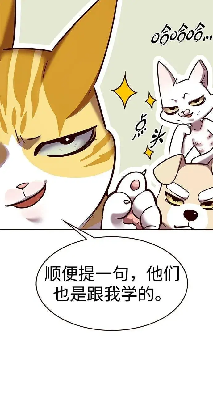 《觉醒吧，铲屎官！》第308话图73