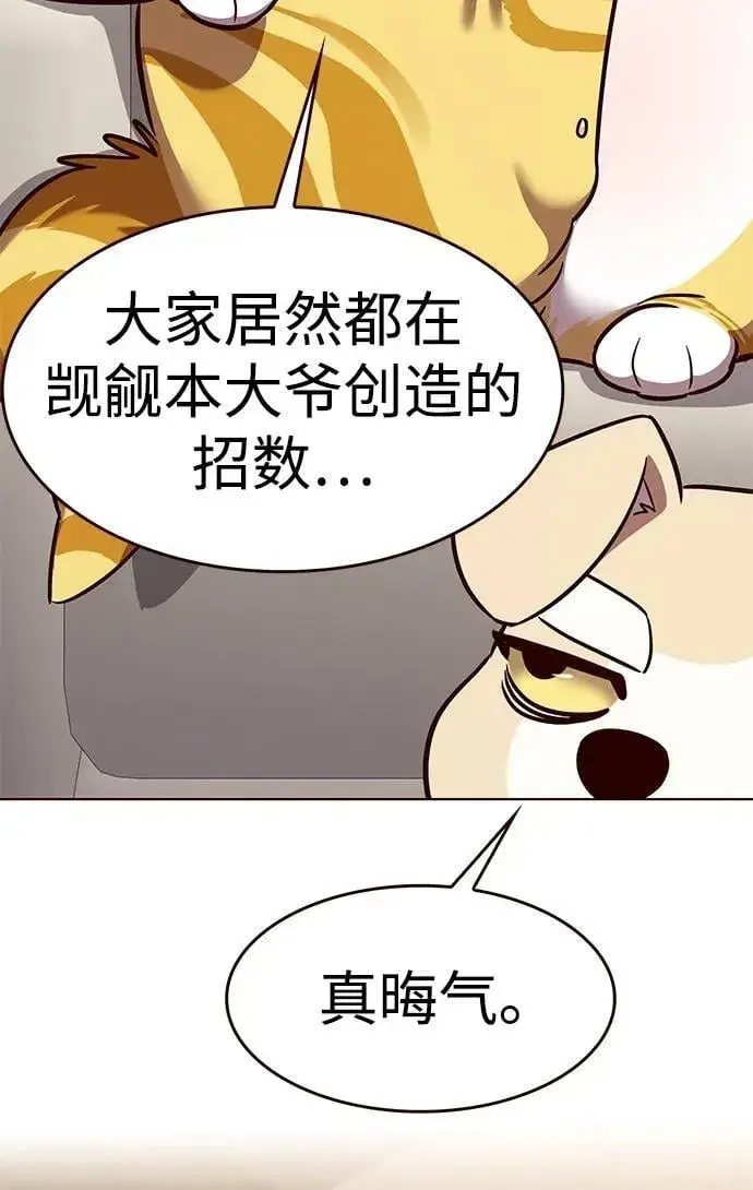 《觉醒吧，铲屎官！》第308话图84