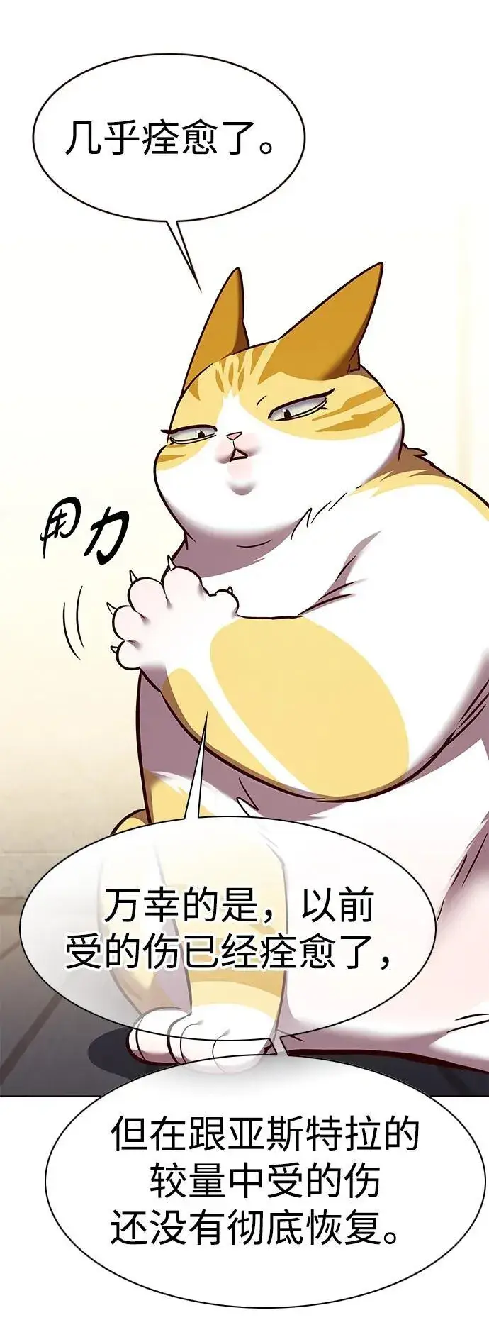 《觉醒吧，铲屎官！》第309话图41