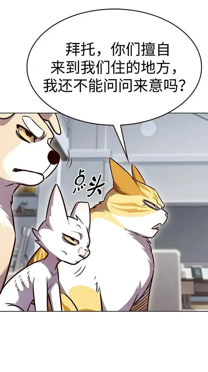 《觉醒吧，铲屎官！》第322话图78