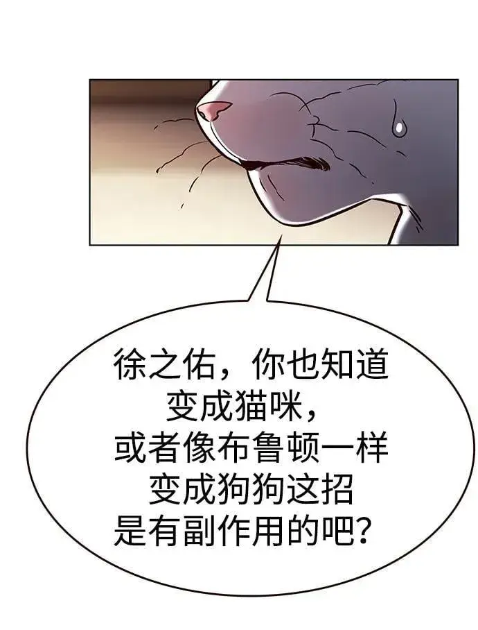 《觉醒吧，铲屎官！》第323话图53