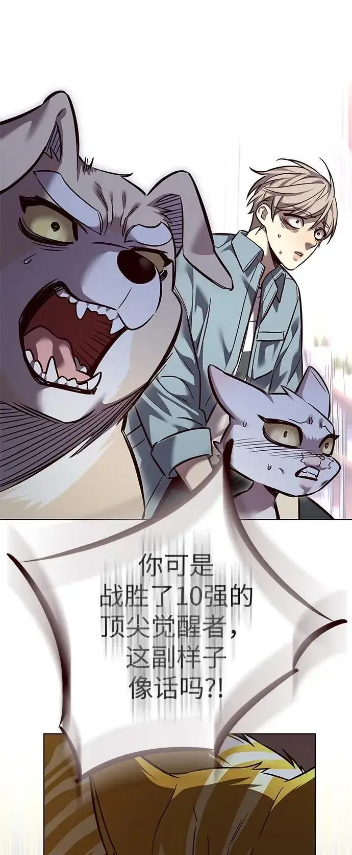 《觉醒吧，铲屎官！》第323话图72