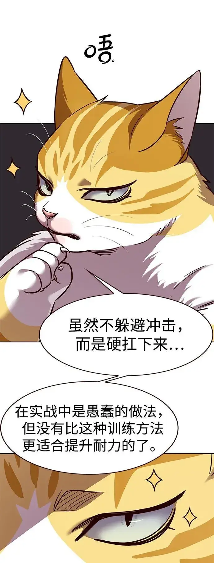 《觉醒吧，铲屎官！》第325话图21