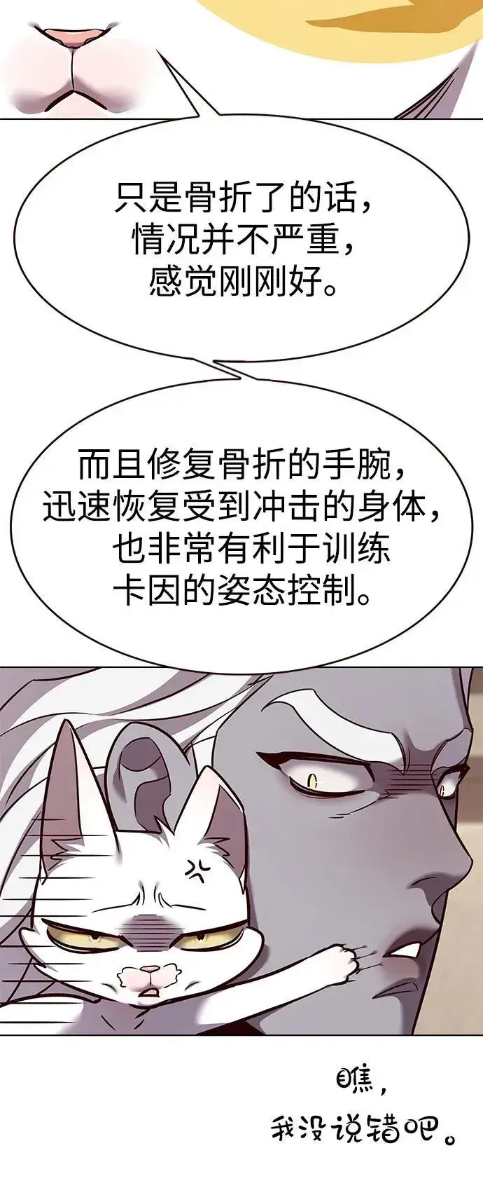《觉醒吧，铲屎官！》第325话图22