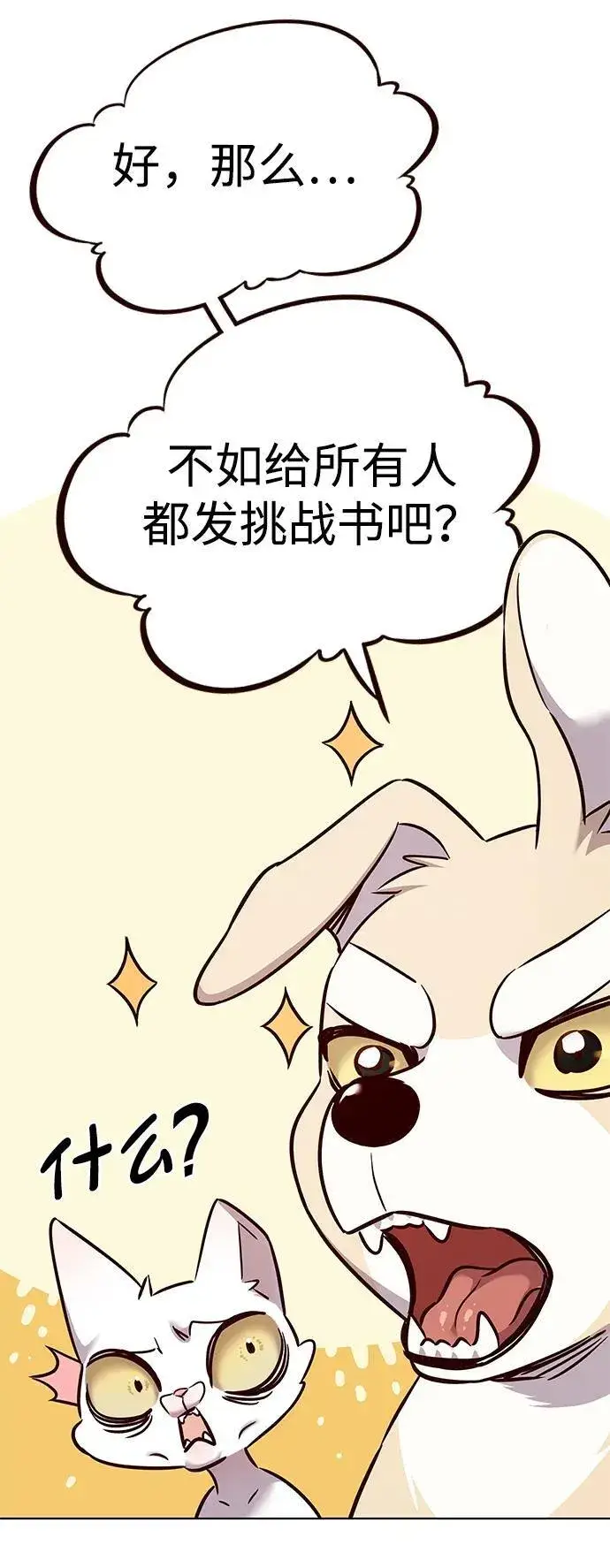 《觉醒吧，铲屎官！》第325话图69