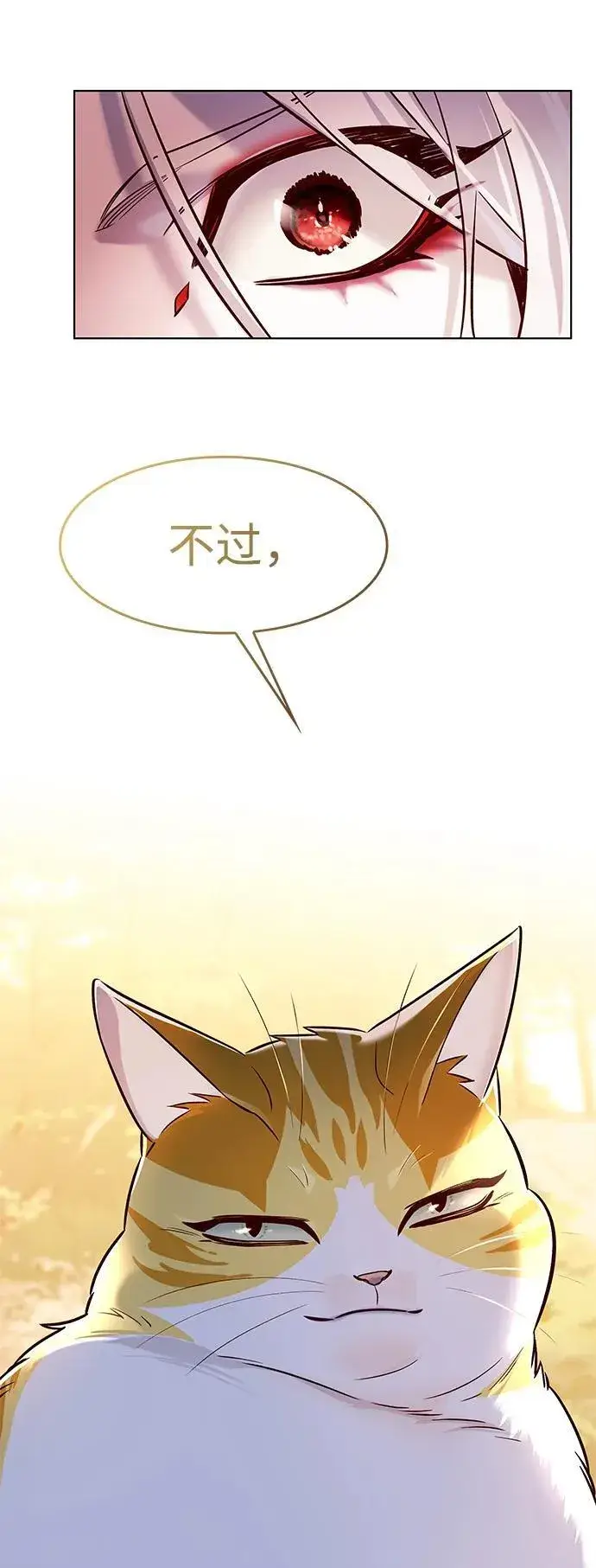 《觉醒吧，铲屎官！》第325话图81