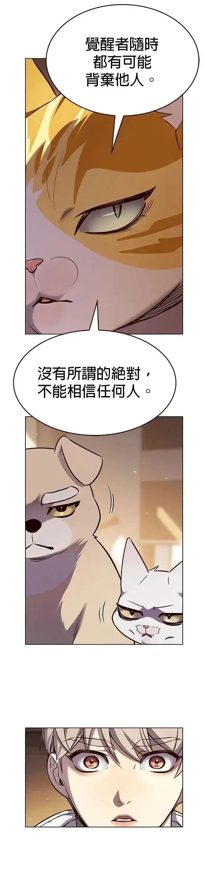 《觉醒吧，铲屎官！》第329话图13