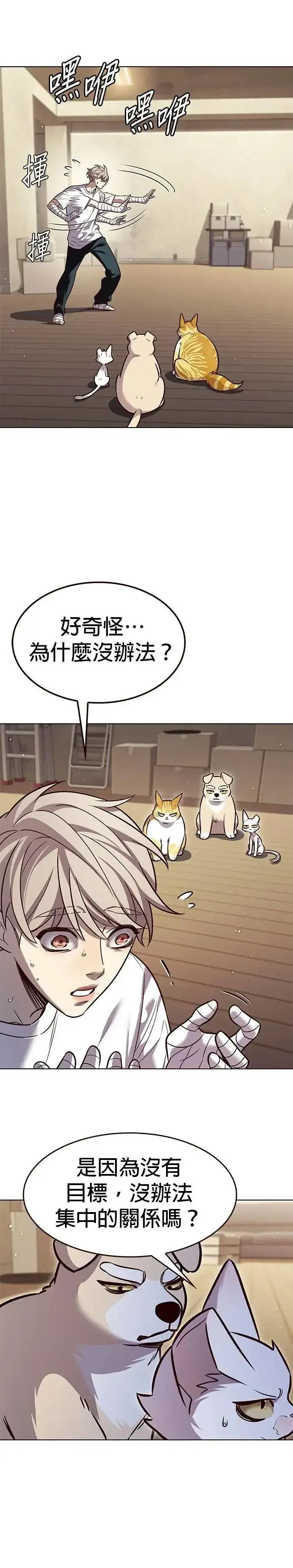 《觉醒吧，铲屎官！》第330话图28