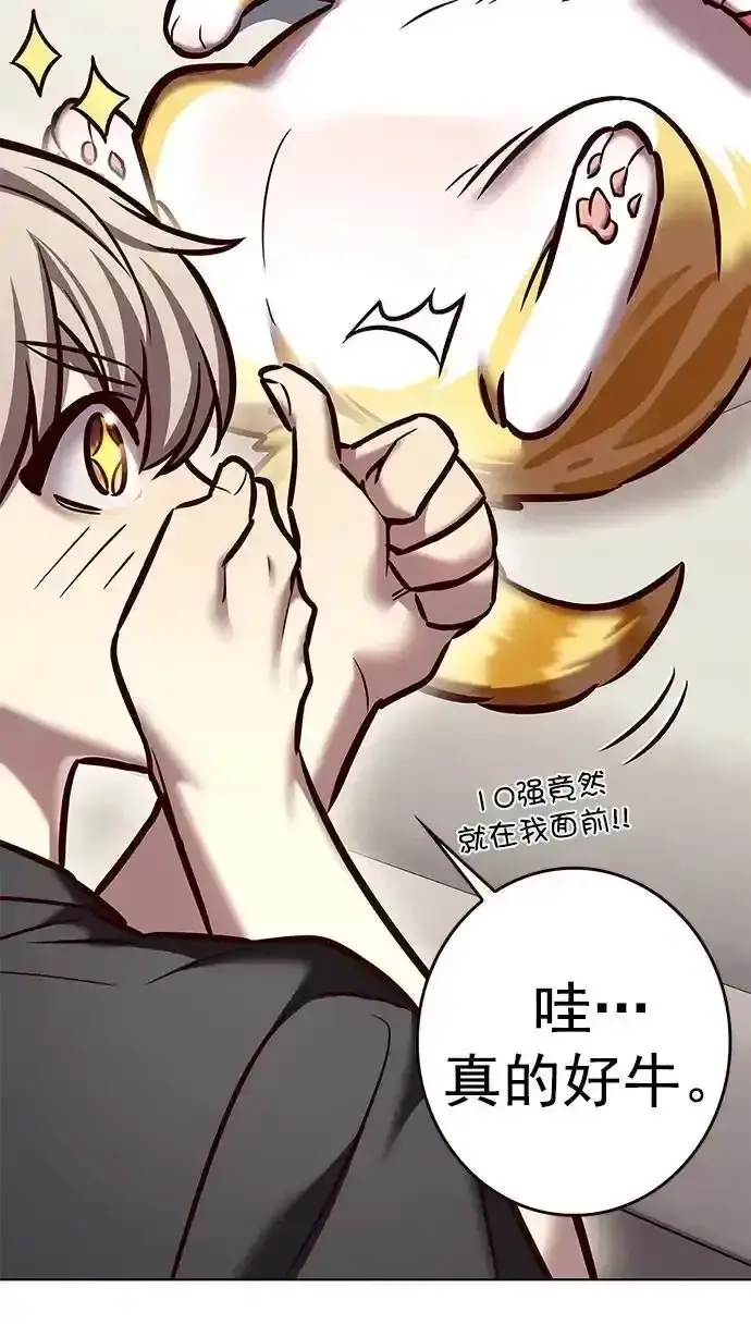 《觉醒吧，铲屎官！》第275话图60