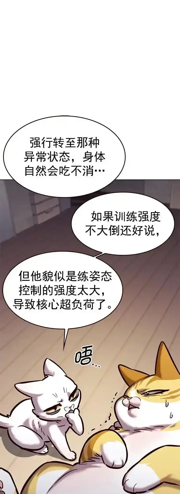 《觉醒吧，铲屎官！》第275话图84