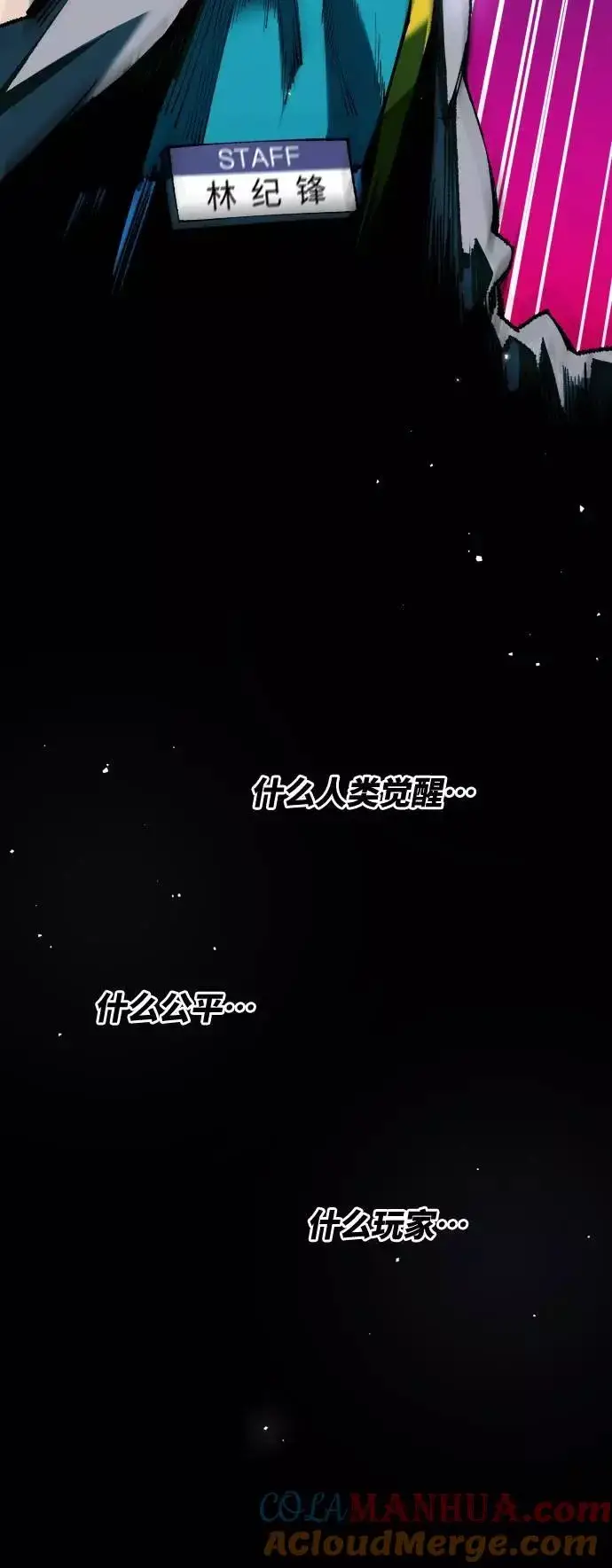 《觉醒战士》[第1话] 归来（1）图205
