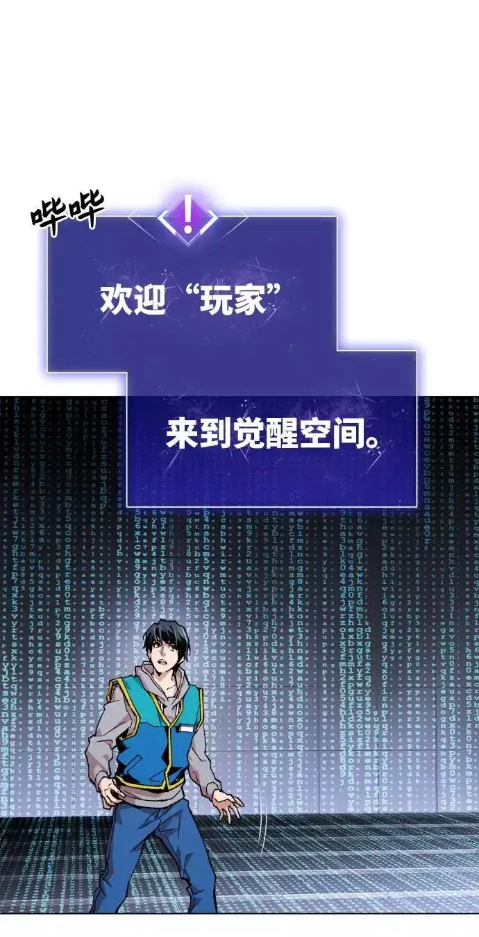 《觉醒战士》[第1话] 归来（1）图74