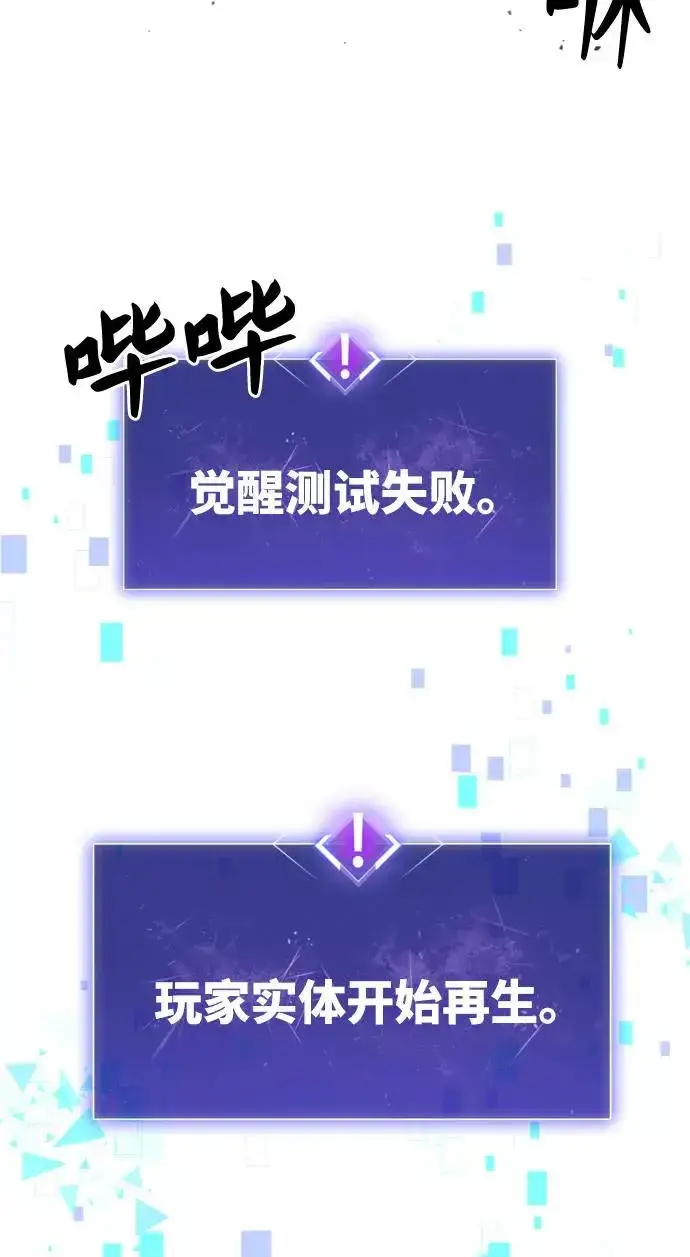 《觉醒战士》[第1话] 归来（1）图87