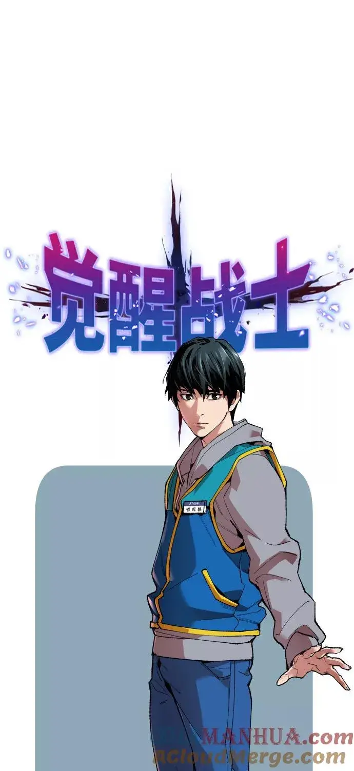 《觉醒战士》[第2话] 归来（2）图13