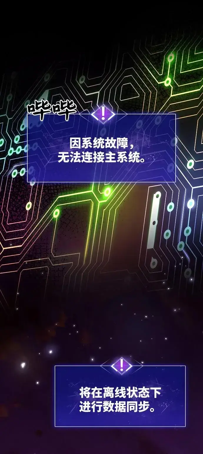 《觉醒战士》[第2话] 归来（2）图3
