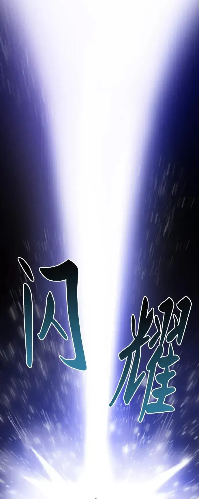 《觉醒战士》[第7话] 最强防御队（3）图116