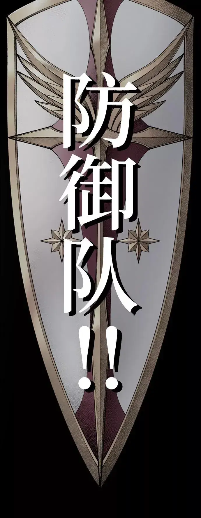 《觉醒战士》[第7话] 最强防御队（3）图3