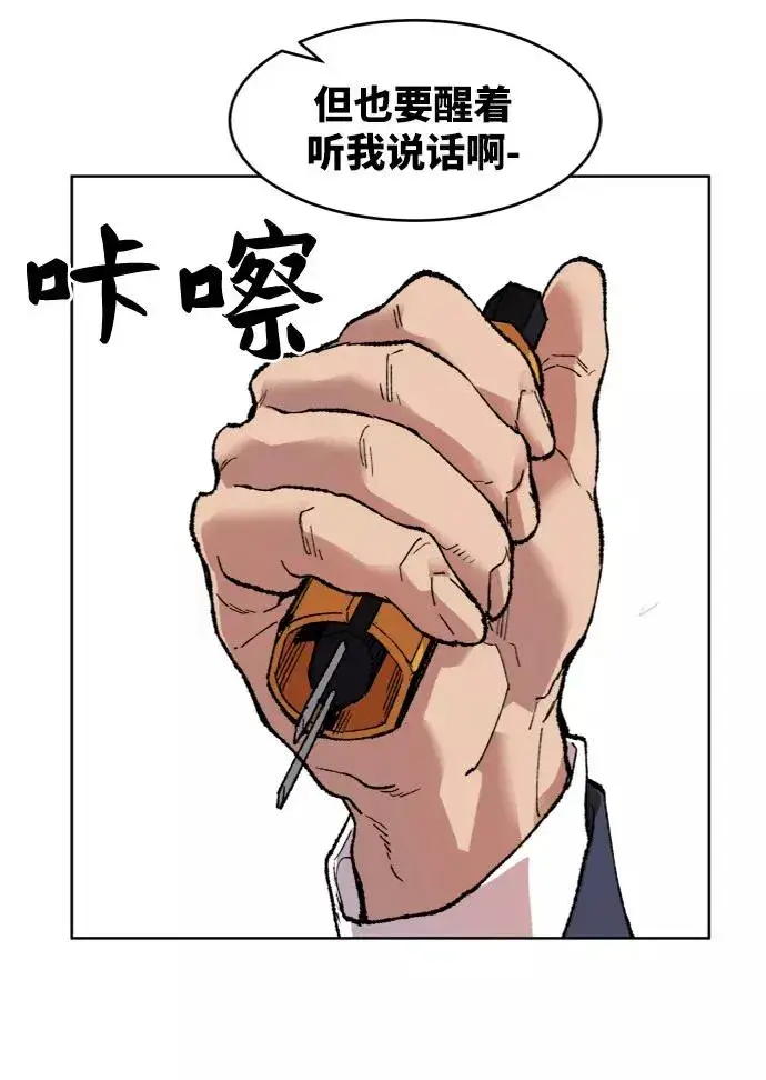 《觉醒战士》[第7话] 最强防御队（3）图39