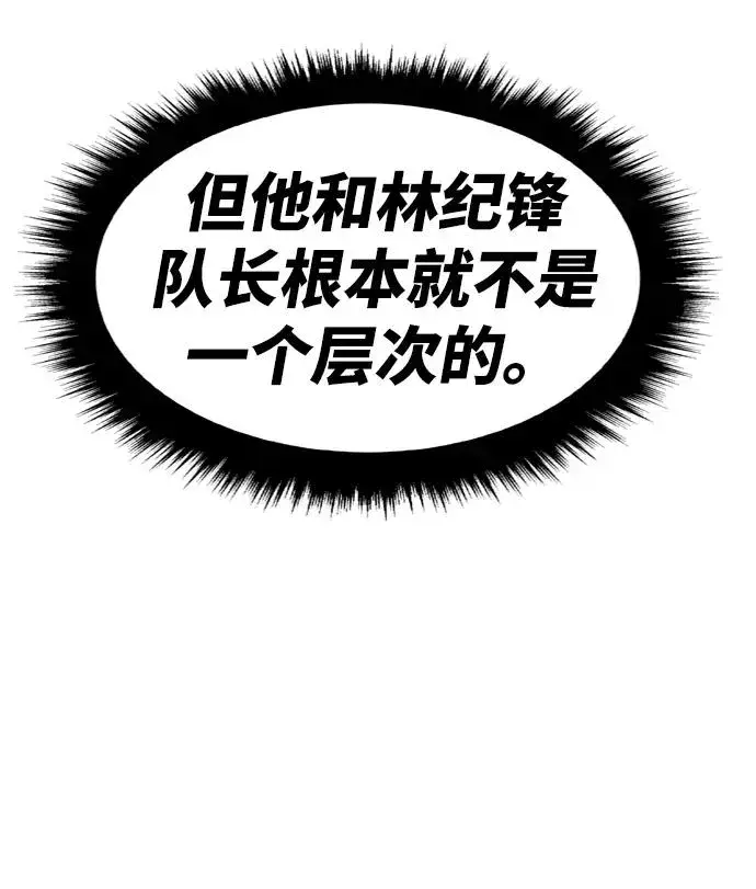 《觉醒战士》[第10话] 最强防御队（6）图54