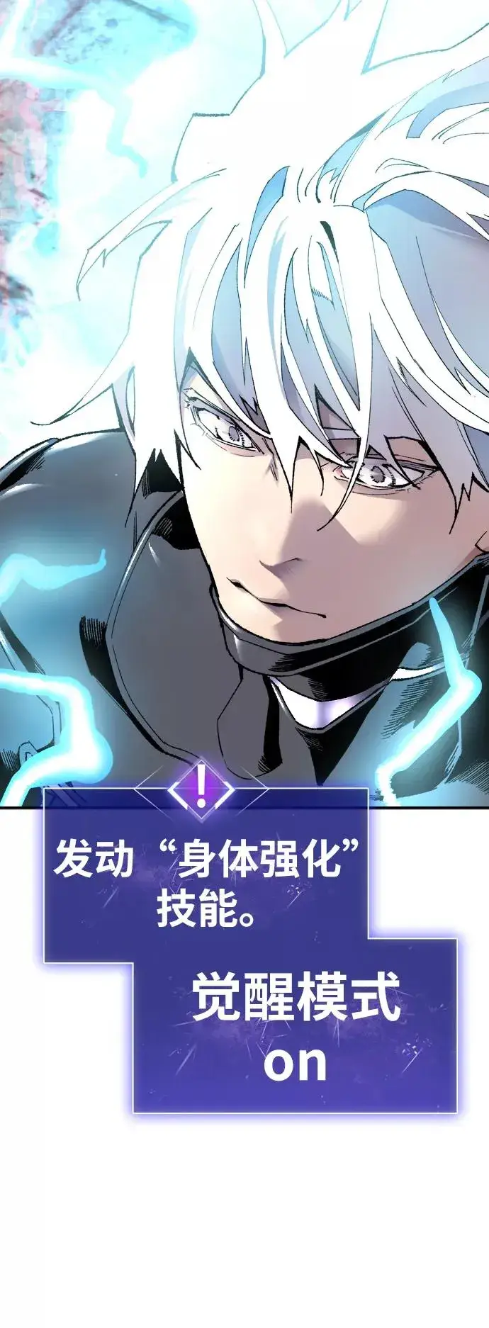 《觉醒战士》[第11话] 最强防御队（7）图110