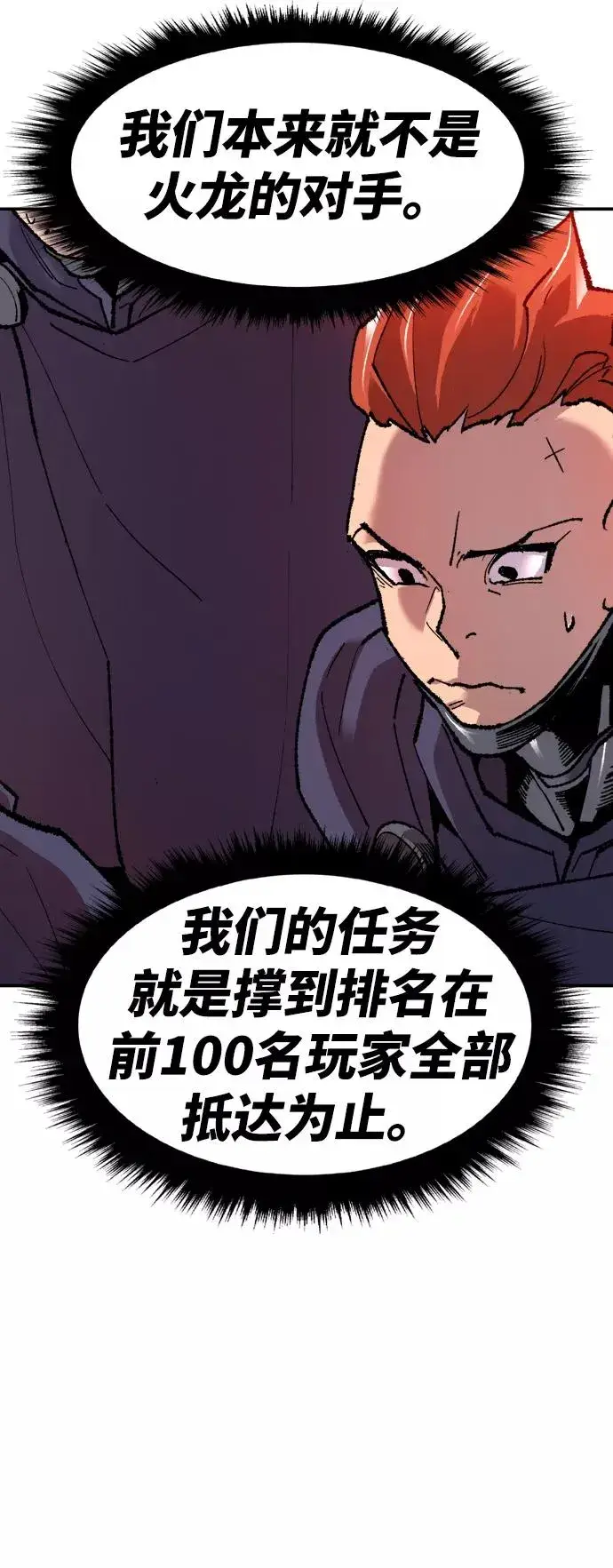 《觉醒战士》[第11话] 最强防御队（7）图80
