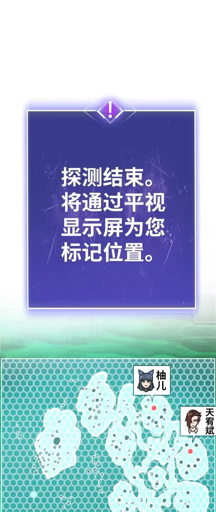 《觉醒战士》[第22话] 无名图44