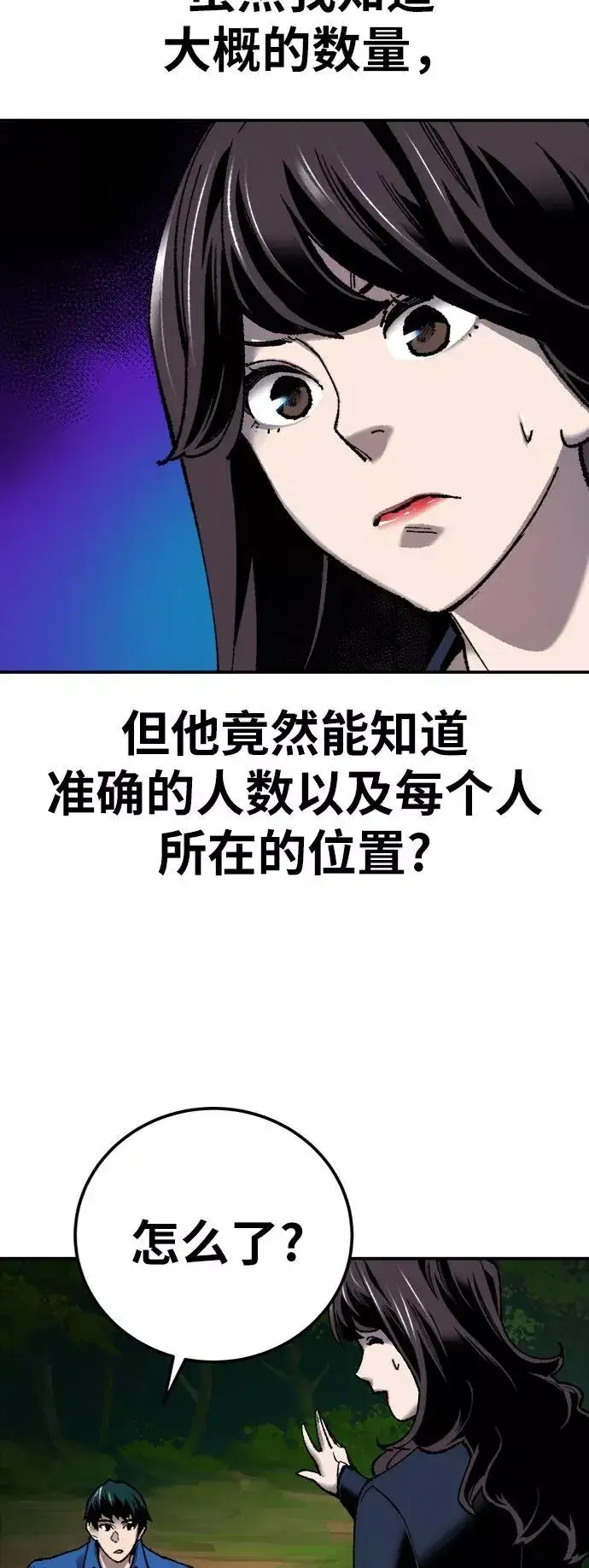 《觉醒战士》[第30话] 追击战图39