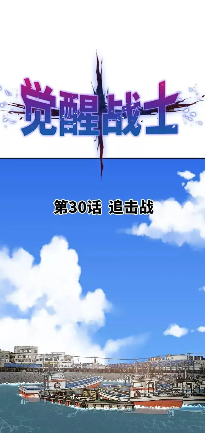 《觉醒战士》[第30话] 追击战图7
