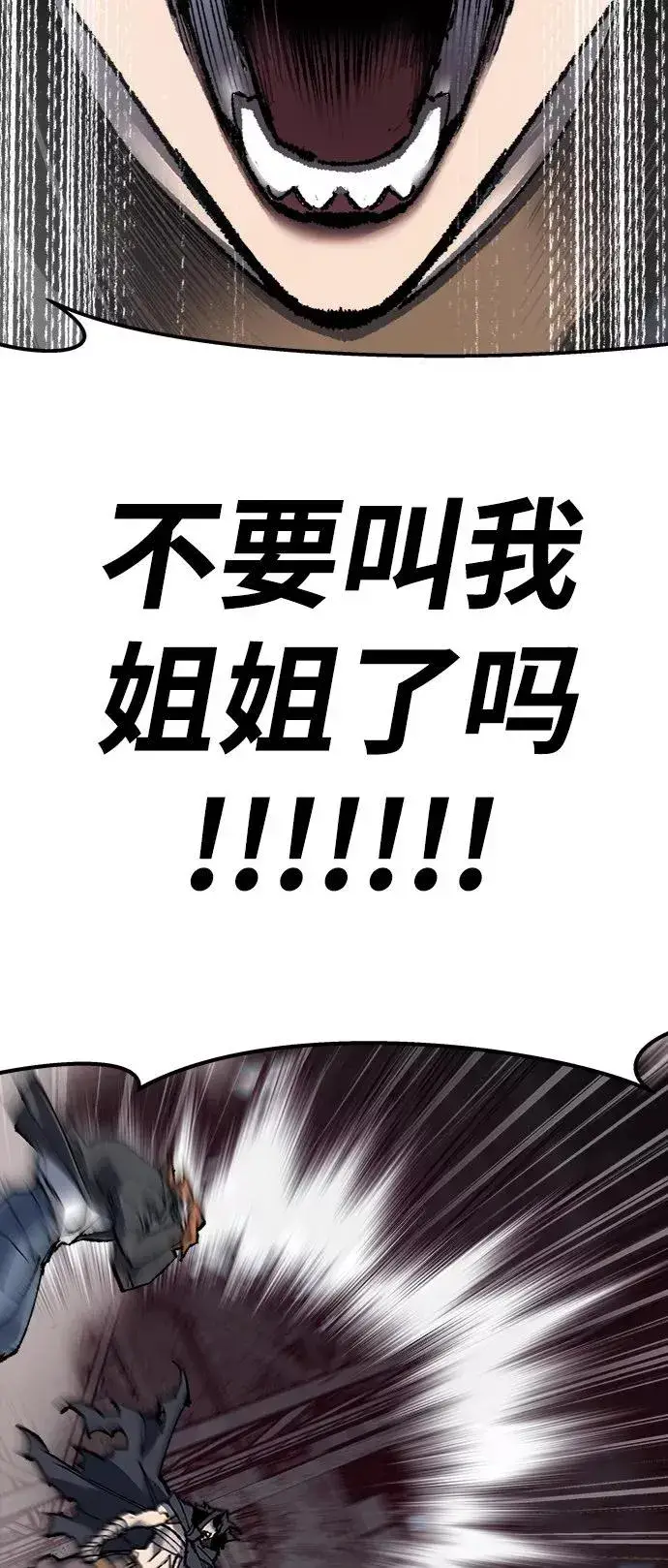 《觉醒战士》[第30话] 追击战图82