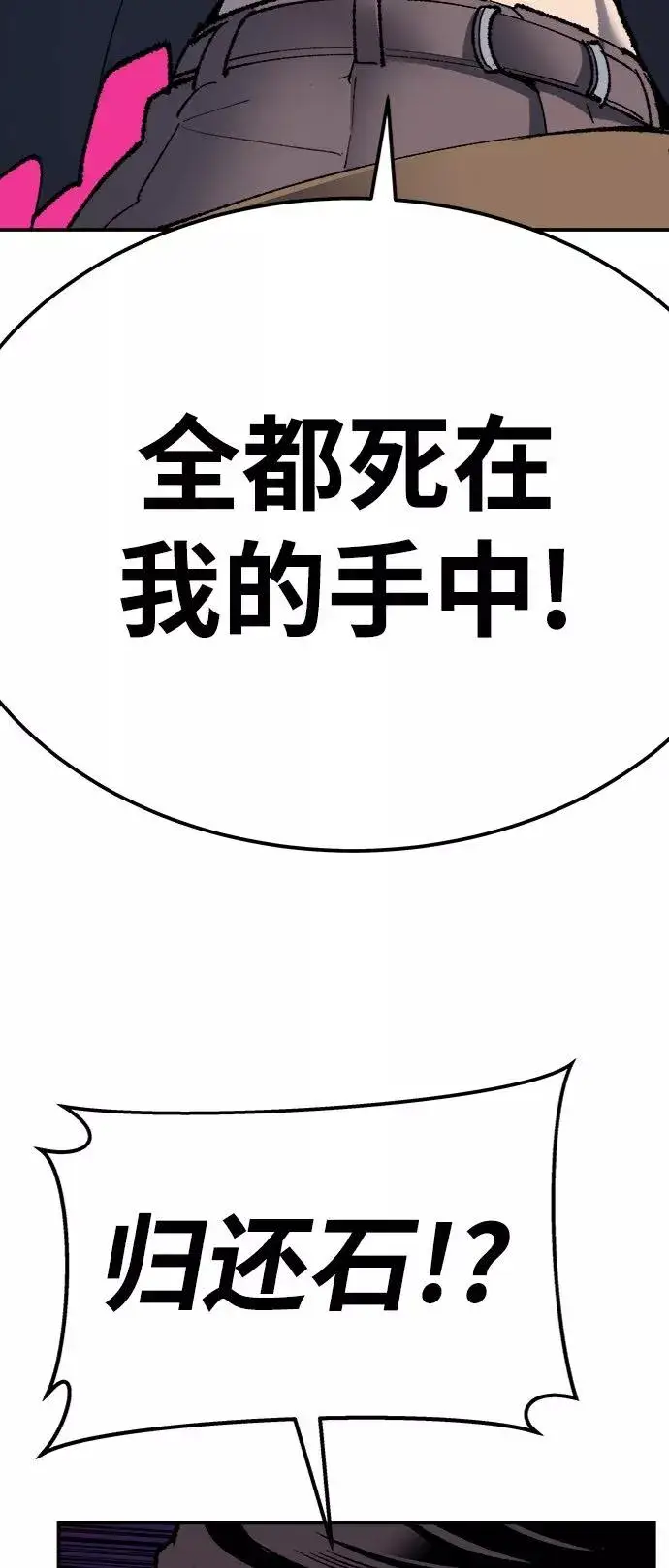 《觉醒战士》[第30话] 追击战图87