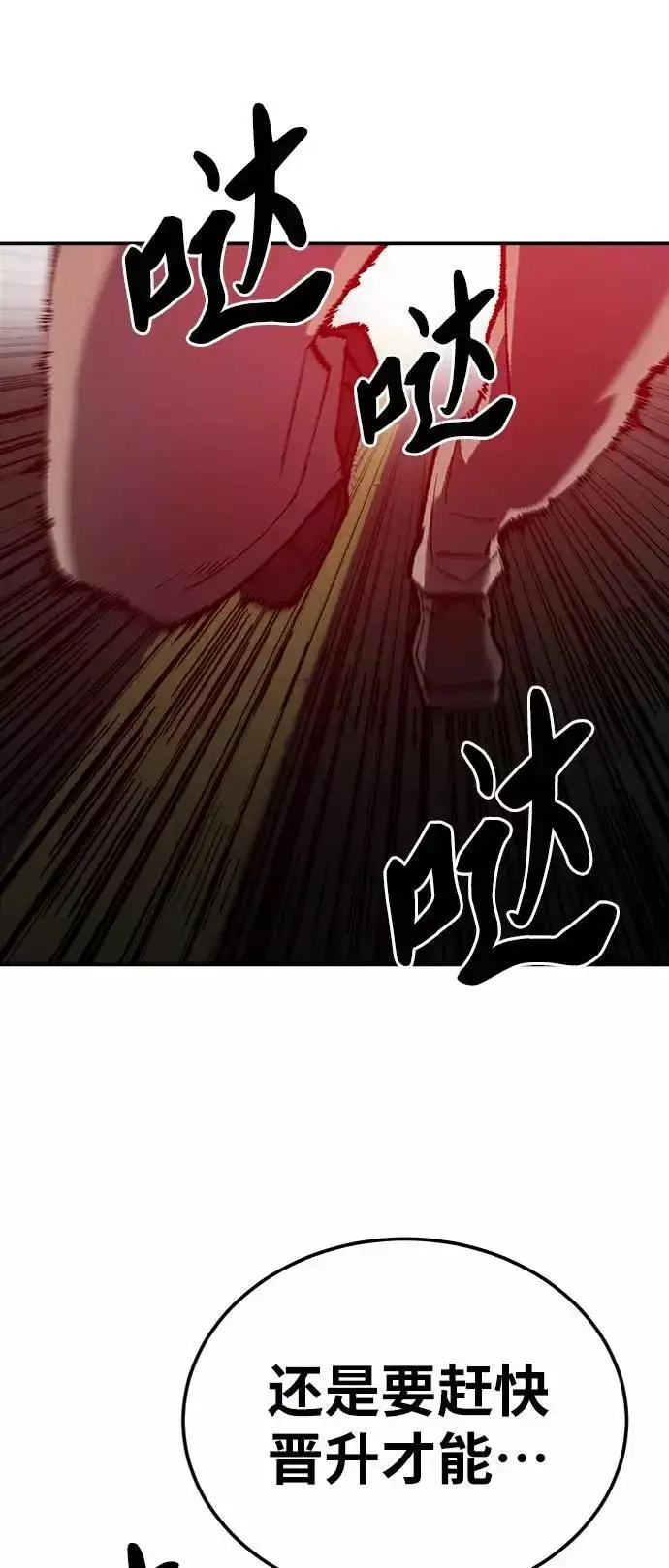《觉醒战士》[第31话] 追击战（2）图104