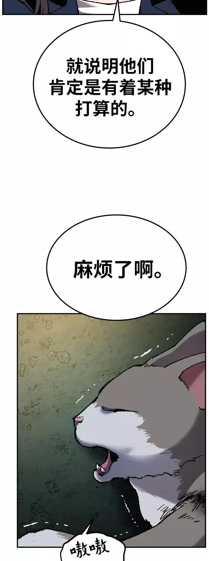 《觉醒战士》[第31话] 追击战（2）图24
