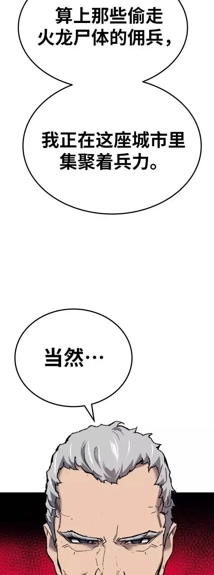 《觉醒战士》[第31话] 追击战（2）图56