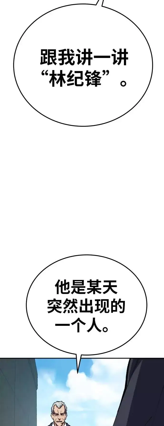 《觉醒战士》[第31话] 追击战（2）图63