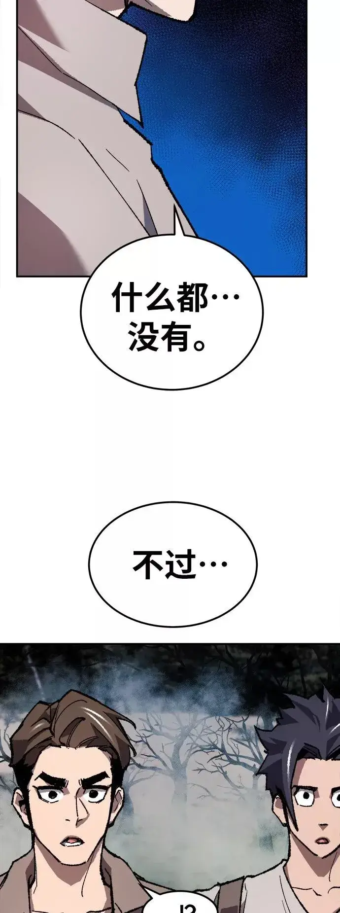 《觉醒战士》[第32话] 追击战（3）图123