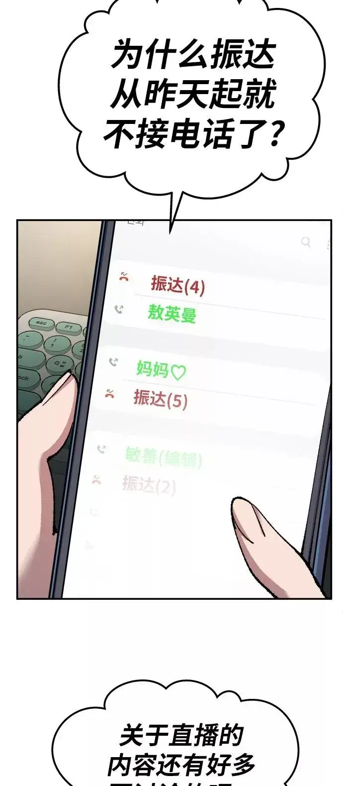 《觉醒战士》[第32话] 追击战（3）图71