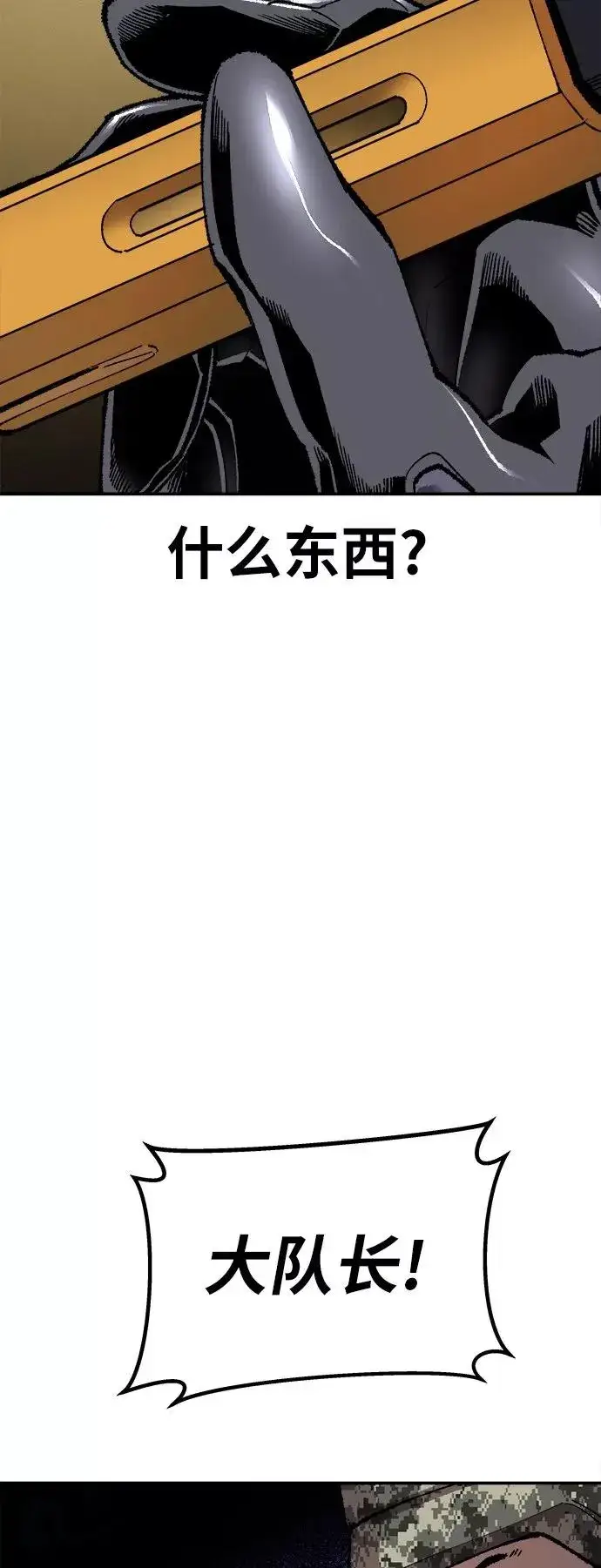 《觉醒战士》[第32话] 追击战（3）图86