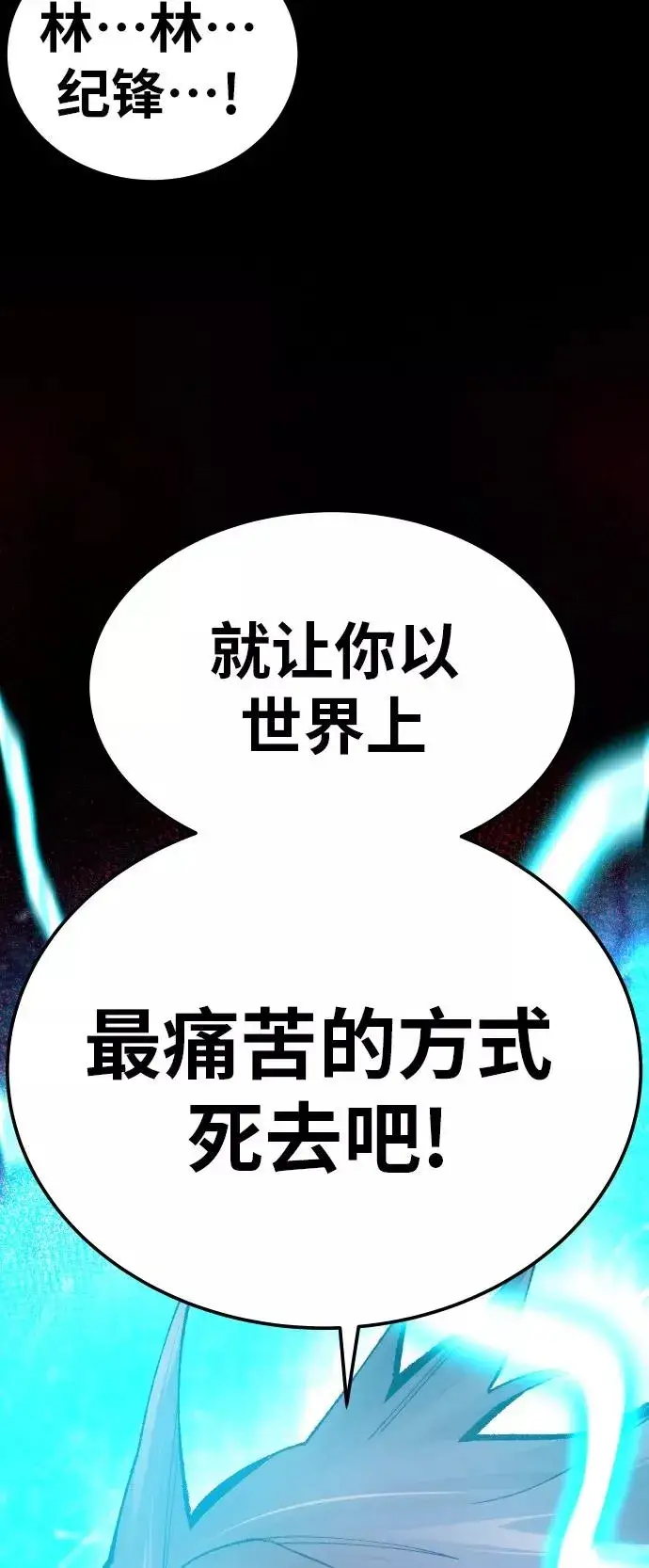 《觉醒战士》[第40话] 龙族登场？！图3