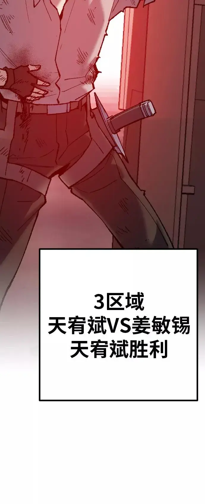 《觉醒战士》[第40话] 龙族登场？！图66