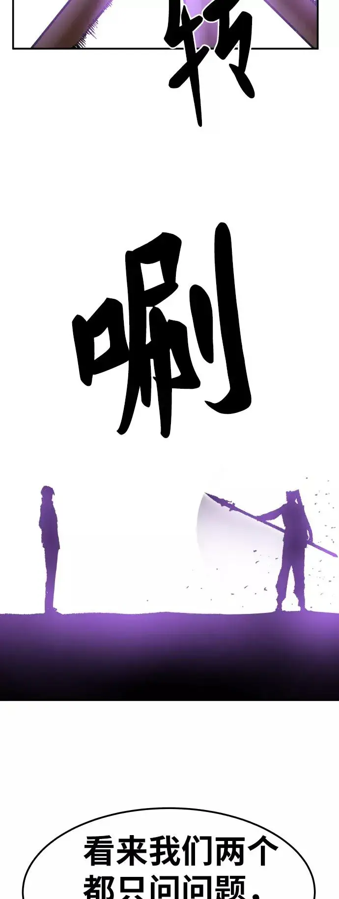 《觉醒战士》[第47话] 本地人（3）图31